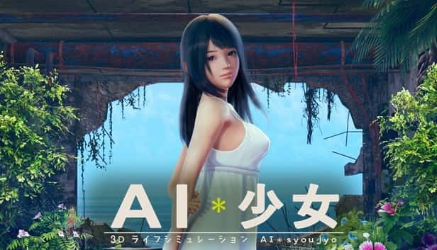 AI少女 新手攻略 画面 2