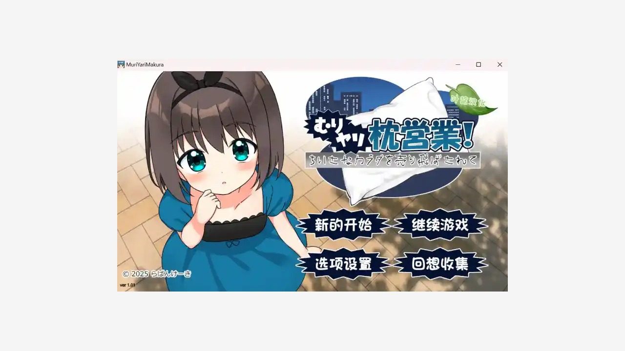 强行枕营业 存档管理 画面 8