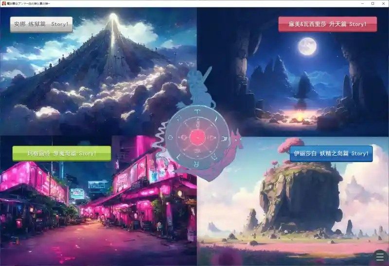 魔女骑士安娜 操作界面 展示图 3